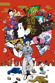 春宵苦短,少女前进吧! 封面