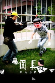 面具 封面