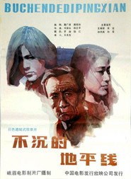 不沉的地平线 封面