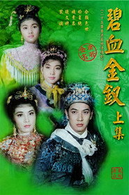碧血金钗 封面