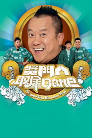 奖门人取犀Game 封面