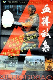 Xue bo di xiao 封面