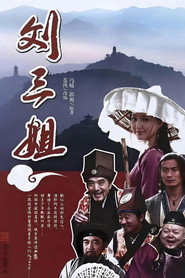 刘三姐 封面