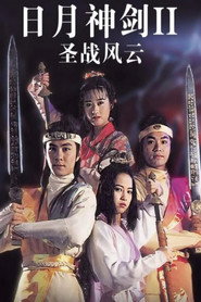 日月神剑2 封面