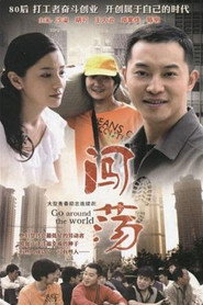 闯荡 封面
