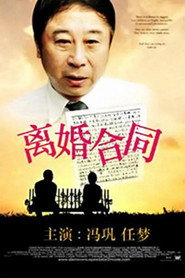 离婚合同 封面