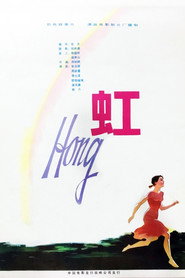 虹 封面