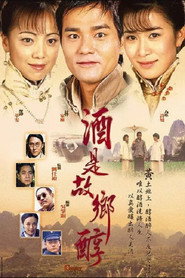 酒是故乡醇 封面