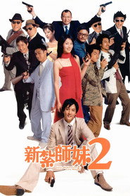 新扎师妹2:美丽任务 封面