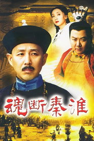 魂断秦淮 封面