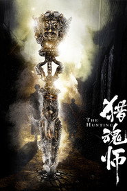 猎魂师 封面