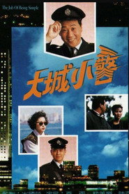 大城小警 封面