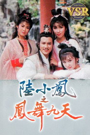 陆小凤之凤舞九天 (数码修复版) 封面
