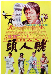 赌人头 封面