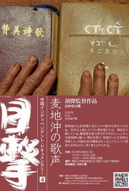 麦地冲的歌声 封面