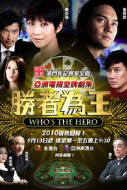 胜者为王4争霸 封面