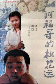 阿福哥的桃花运 封面