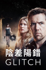 阴差阳错 封面