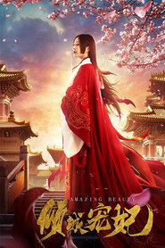 倾城宠妃 封面