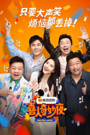 现在开始喜人聚会 封面
