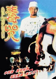 毒咒 封面