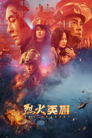 烈火英雄 封面