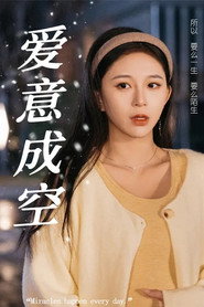 爱意成空 封面