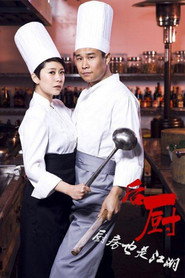 后厨 封面