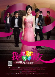 我的男男男男朋友 封面