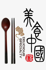 中华美食 封面