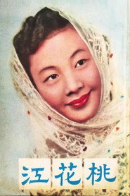 桃花江 封面