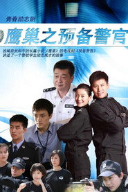 鹰巢之预备警官 封面