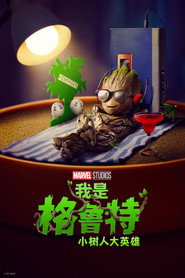 我是格鲁特:小树人大英雄 封面