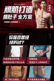 男性腹肌打造瘦肚子,全套减脂增肌方案 封面