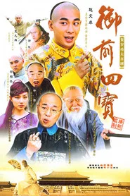御前四宝 封面