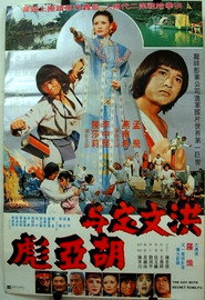 洪文定与胡亚彪 封面