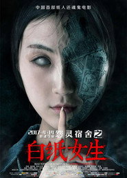 怨灵宿舍之白纸女生 封面