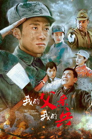 我的父亲我的兵 封面