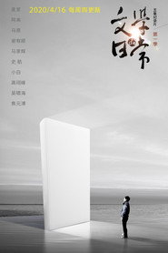 文学的日常 封面