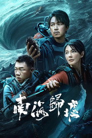 南海归墟 封面