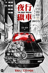 夜行猎车 封面