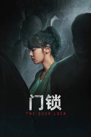 门锁 封面
