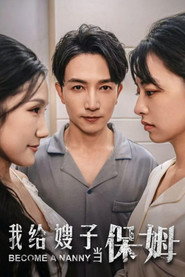 我给嫂子当保姆 封面