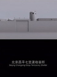 北京昌平七里渠收容所 封面
