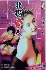 北投狼人 封面