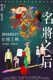 名将之后 封面