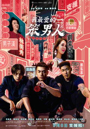 我最爱的笨男人 封面