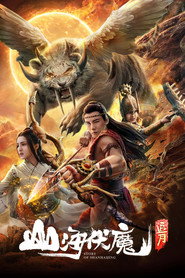 山海伏魔·追月 封面