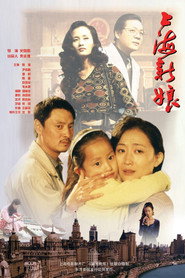 上海新娘 封面