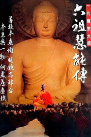 一代禅宗大师-六祖慧能传 封面